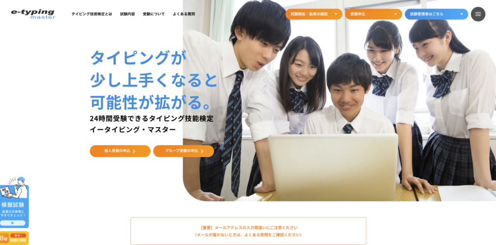 イータイピングマスター検定
