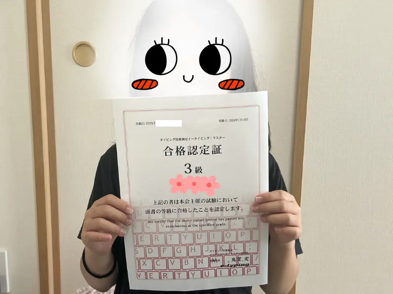 小5の娘がタイピング検定3級に合格