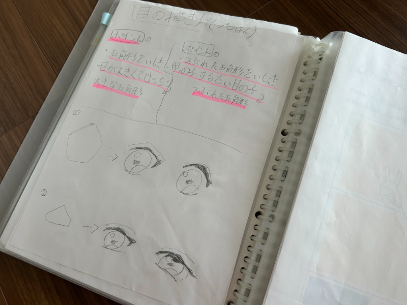 小学生が瞳の書き方をまとめたノート