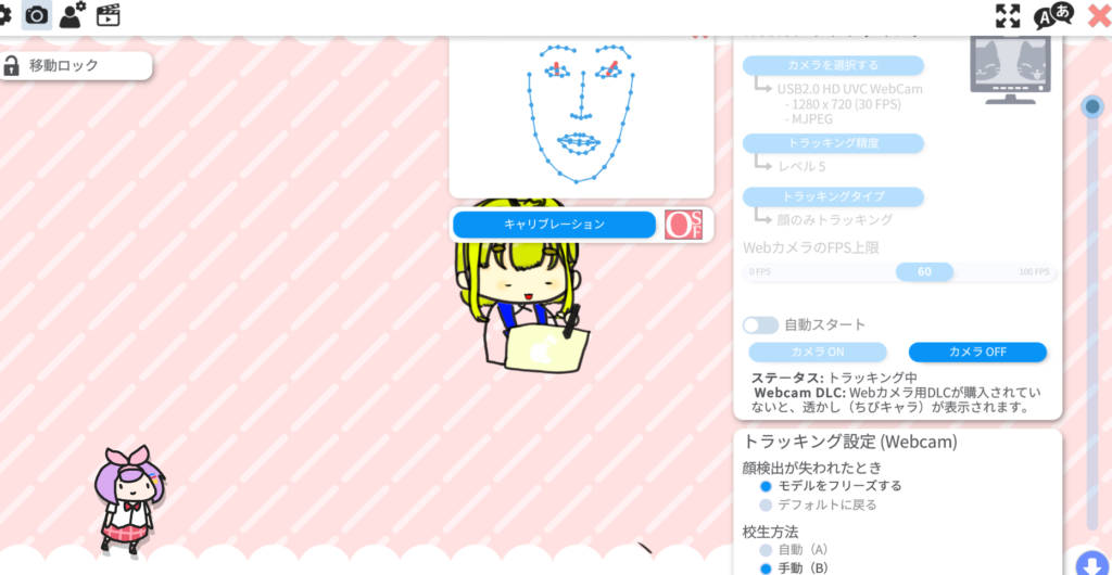 Vtube studioで小学生が描いたミニキャラを動かす