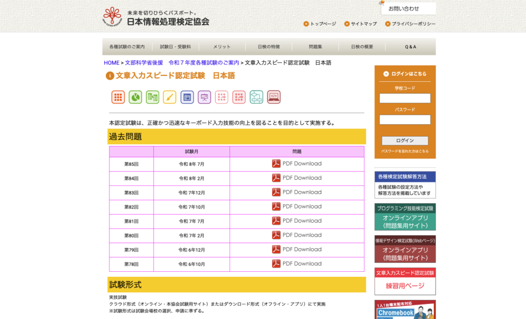 文章入力スピード認定試験