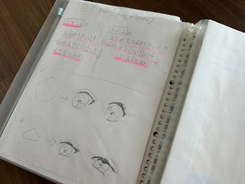 小学生が瞳の描き方をメモしたノート