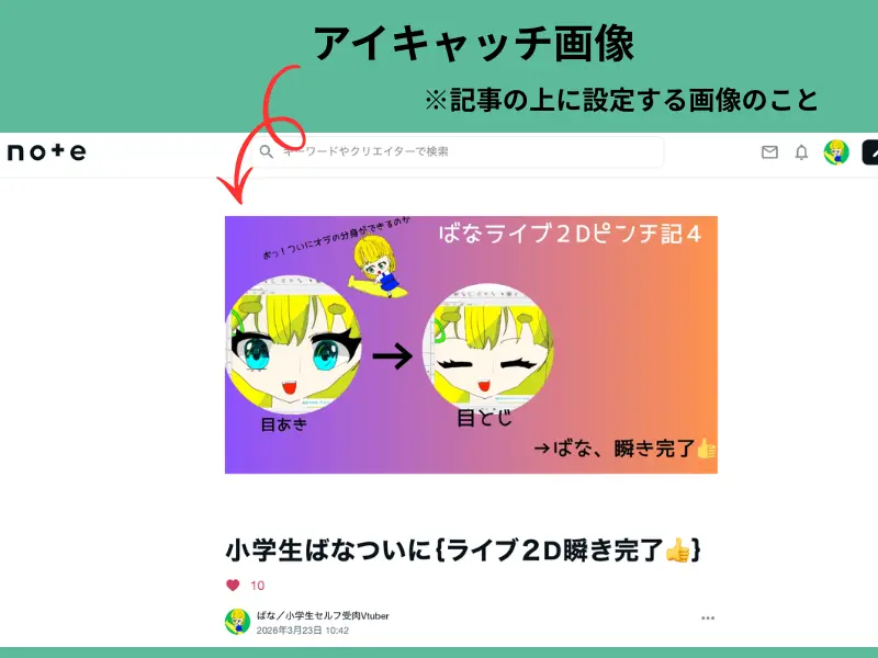 小学生がnoteのアイキャッチをCanvaで自作
