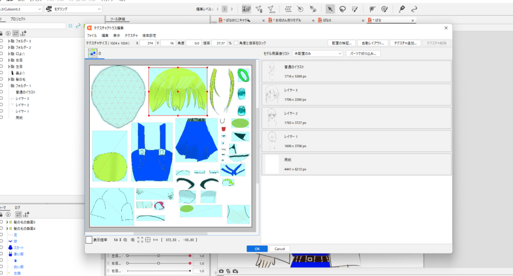Live2Dのテクスチャアトラス画面