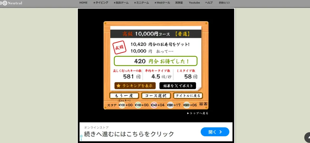小学生で寿司打10000円コースクリア